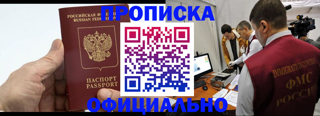 прописка законно в Костроме
